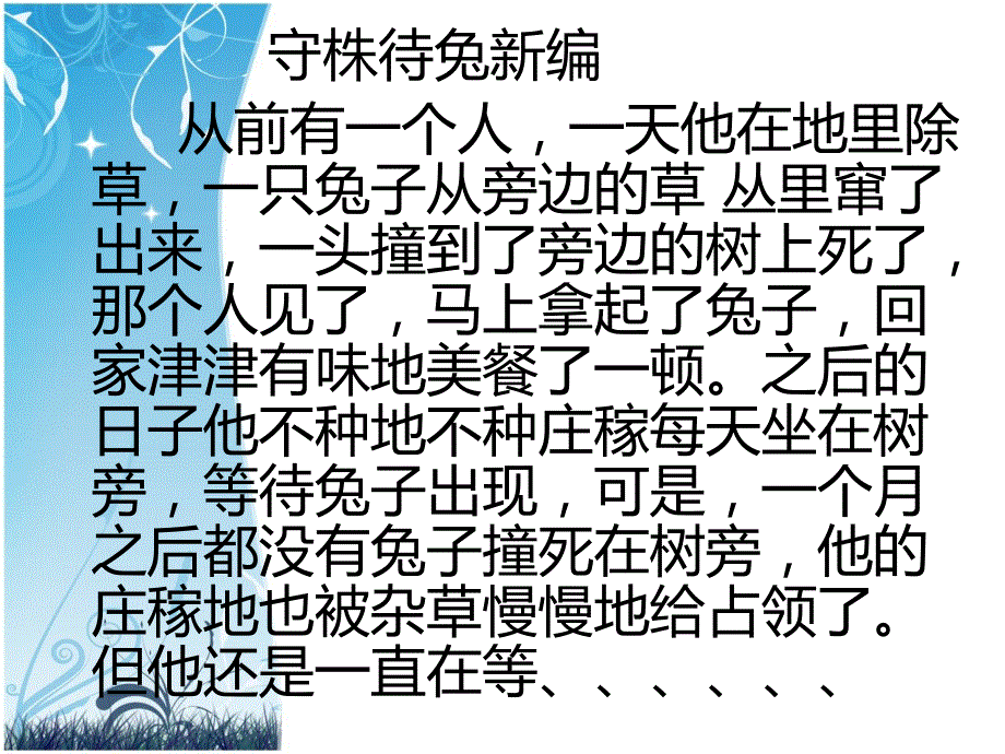 寓言故事新编PPT课件.ppt_第2页