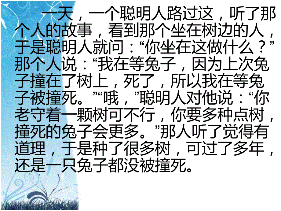 寓言故事新编PPT课件.ppt_第3页