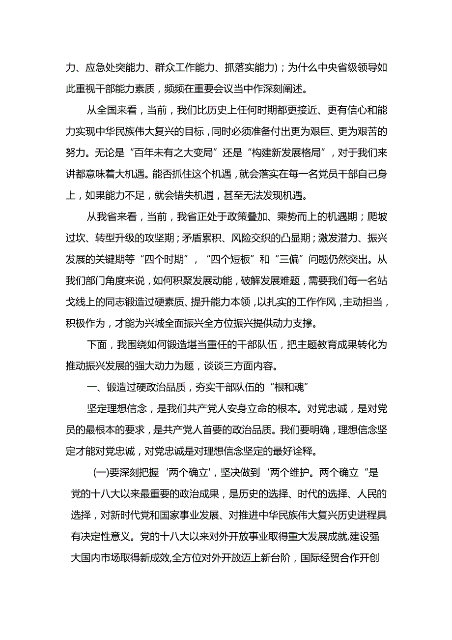 学思想、强党性、重实践、建新功专题教育党课讲稿（共9篇）.docx_第3页