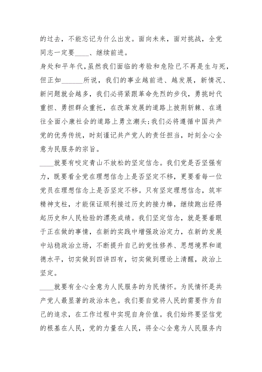 瑞金学习有感心得体会.docx_第2页