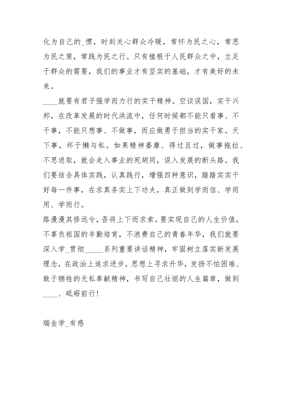 瑞金学习有感心得体会.docx_第3页