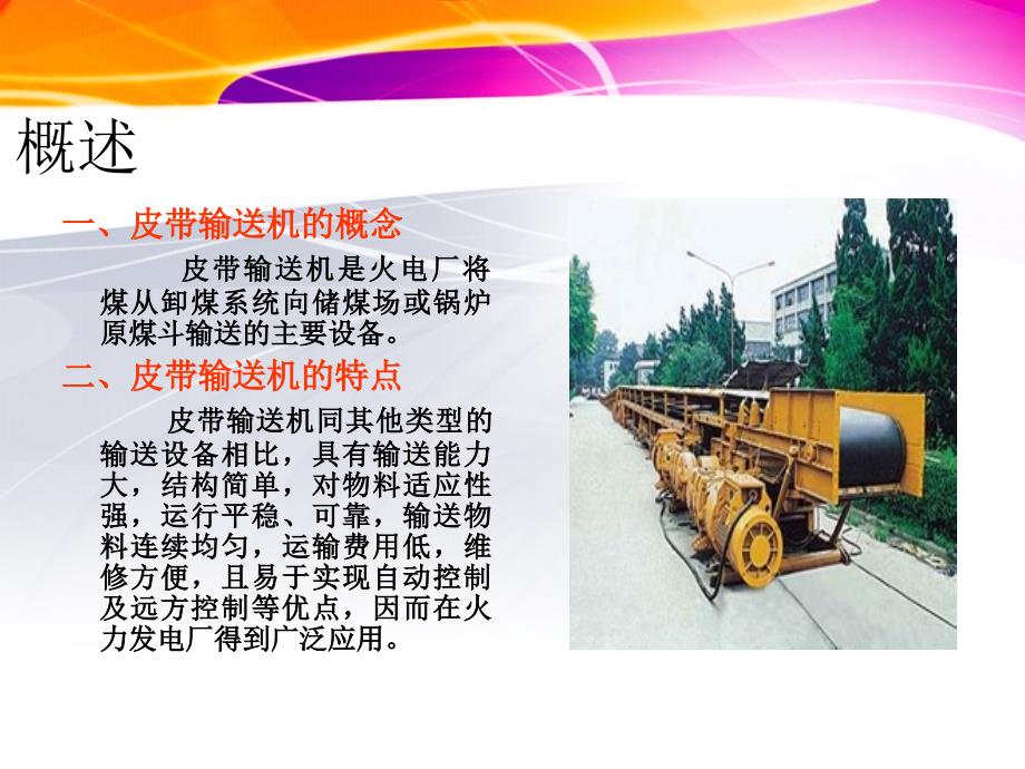 皮带输送机培训文件精编.ppt_第2页