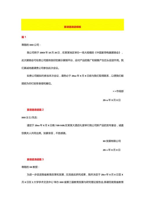 宴请邀请函模板.docx