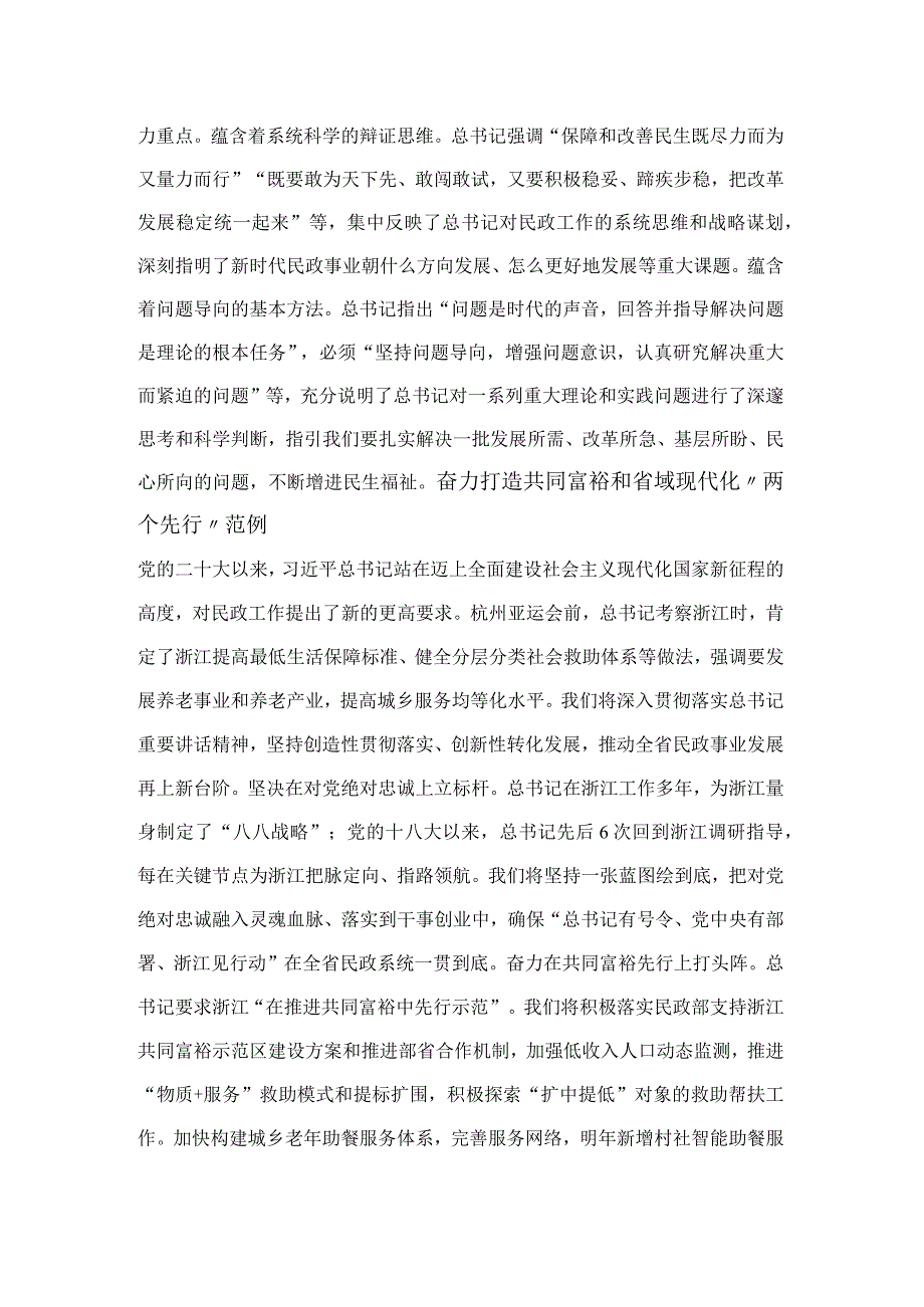 牢记嘱托担使命+感恩奋进谱新篇+凝心聚力打造民政事业高质量发展省域范例.docx_第3页