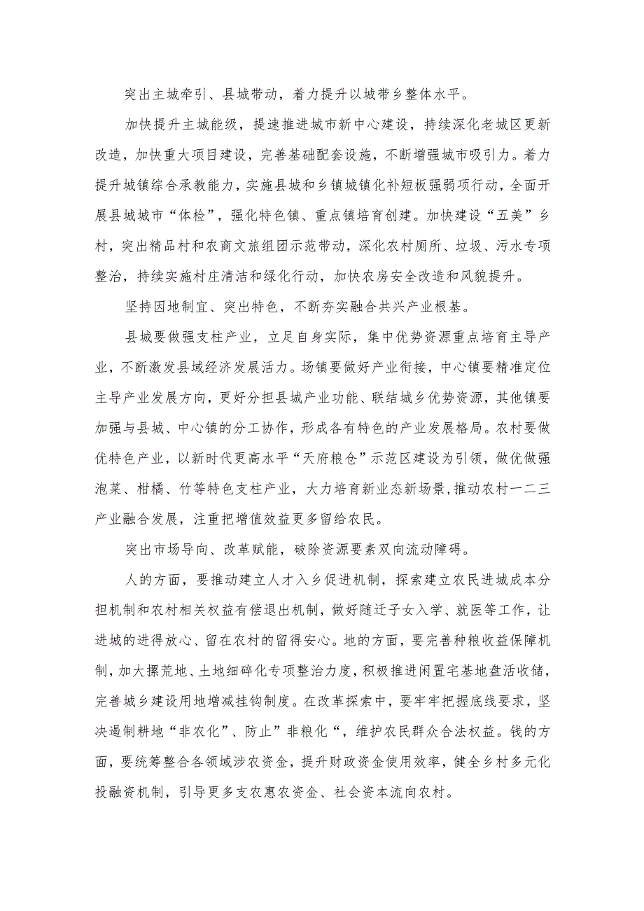 学习四川省委十二四次全会精神心得体会【13篇精选】供参考.docx_第3页