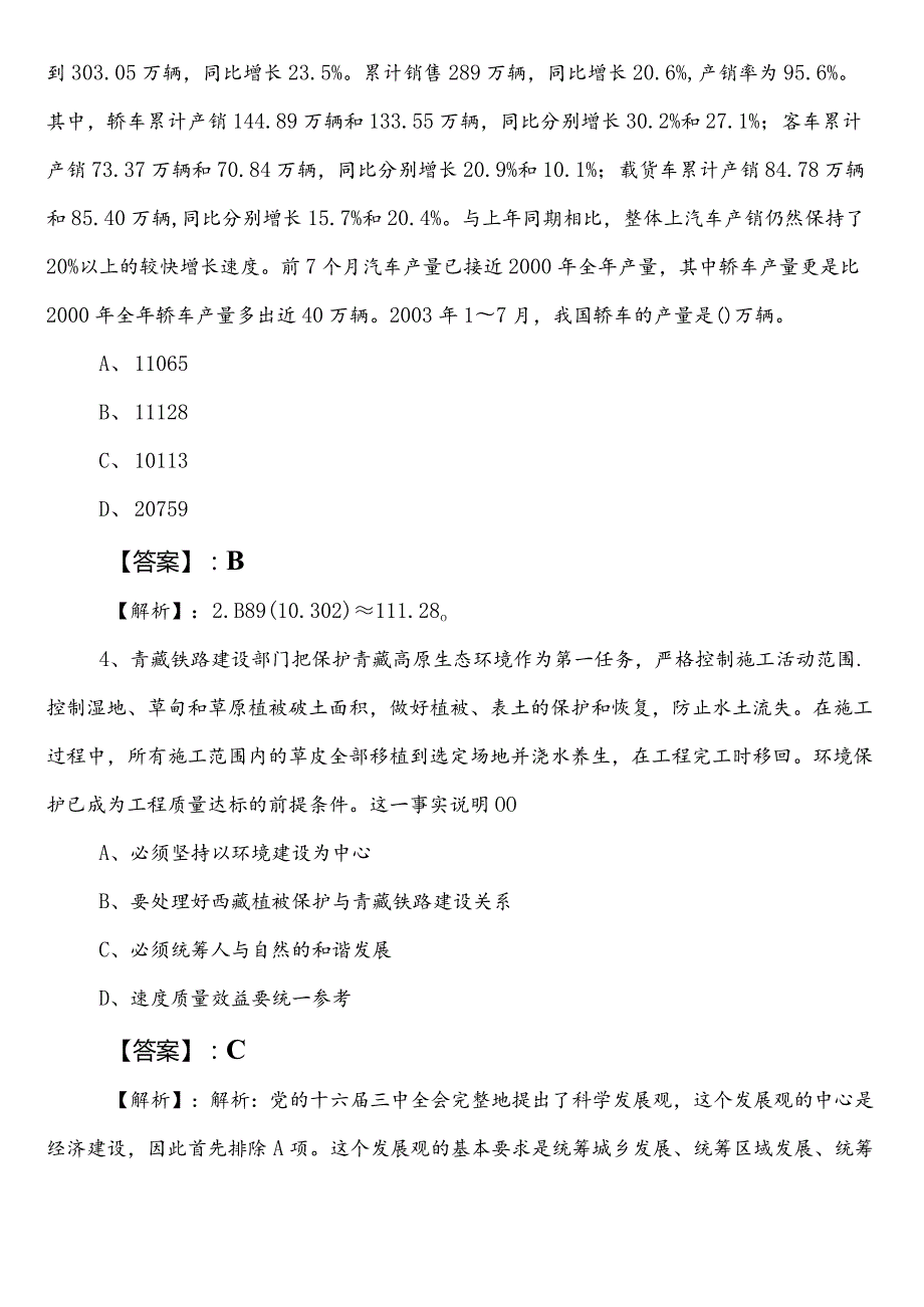 20242025绵阳市国企考试职业能力测验巩固阶段全攻略（附参考答案）.docx_第2页