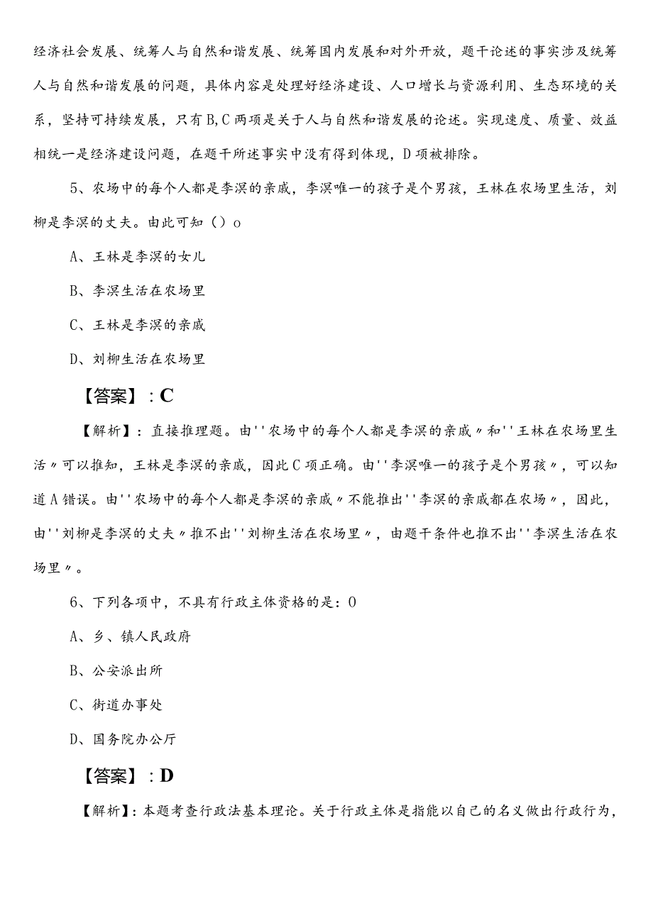 20242025绵阳市国企考试职业能力测验巩固阶段全攻略（附参考答案）.docx_第3页