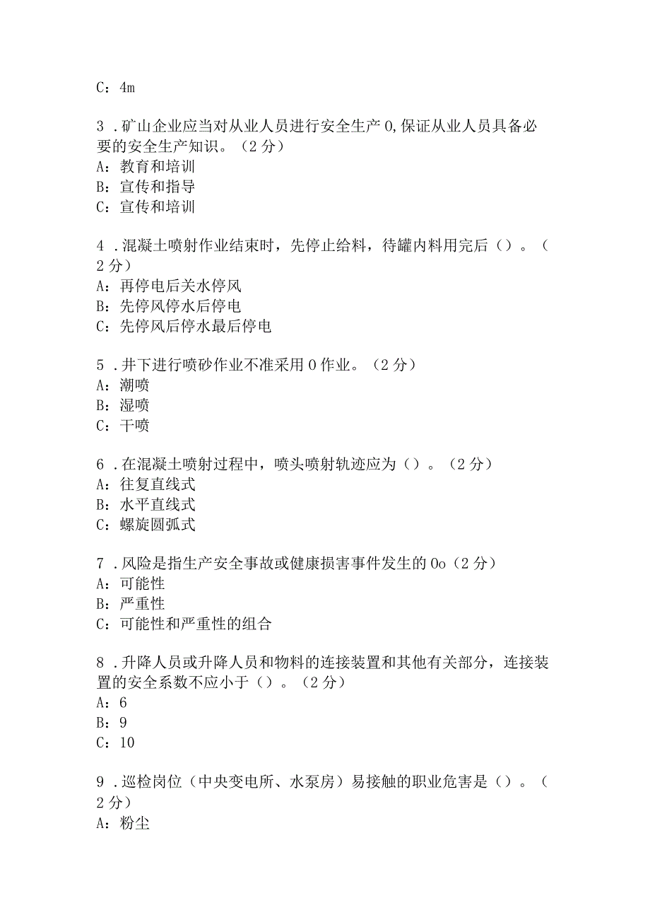 喷砼支护岗安全考试题及答案 (3).docx_第3页