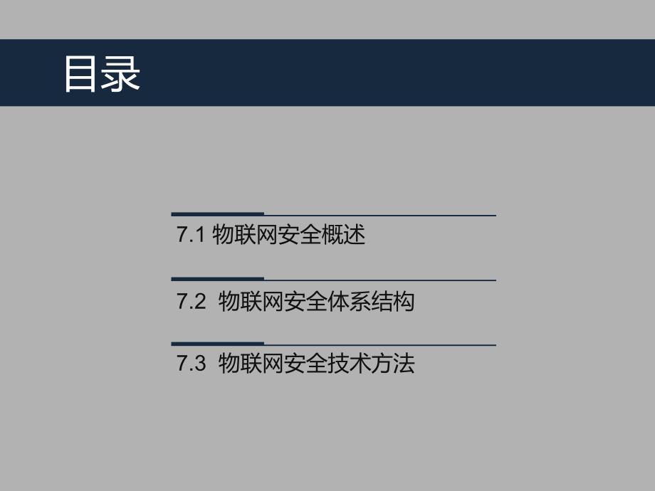 物联网安全PPT课件.ppt_第2页