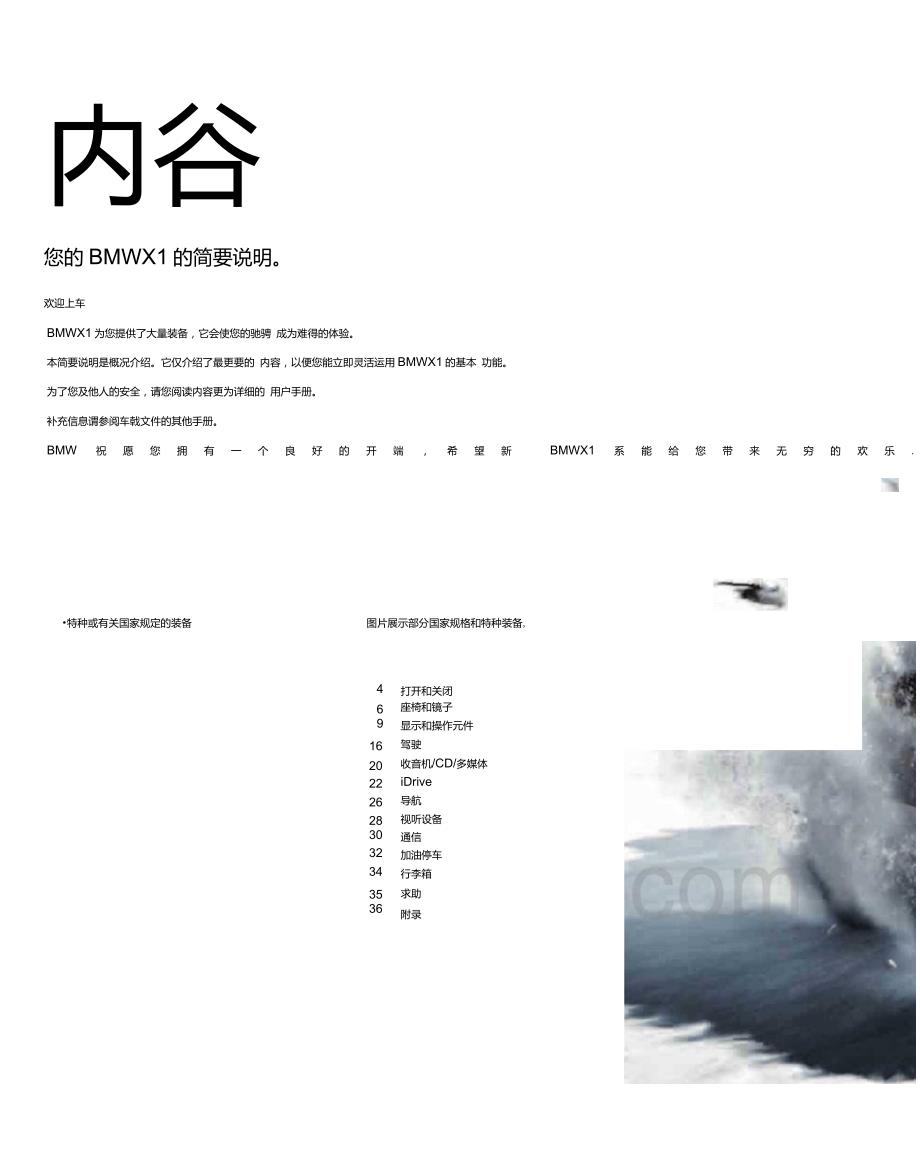 宝马X1使用手册.doc_第2页