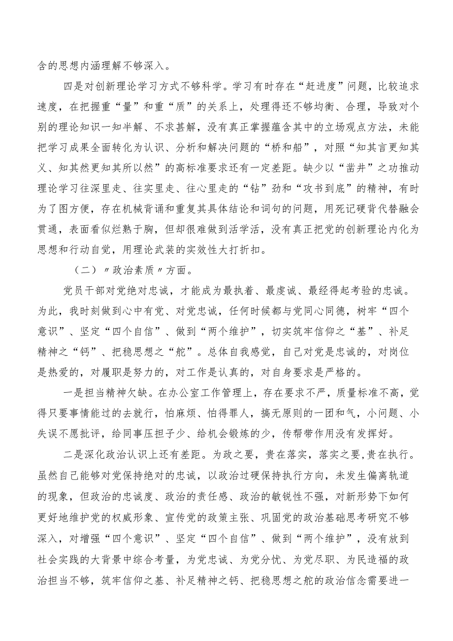2023年开展专题组织生活会“六个方面”自我对照检查材料（7篇）.docx_第2页