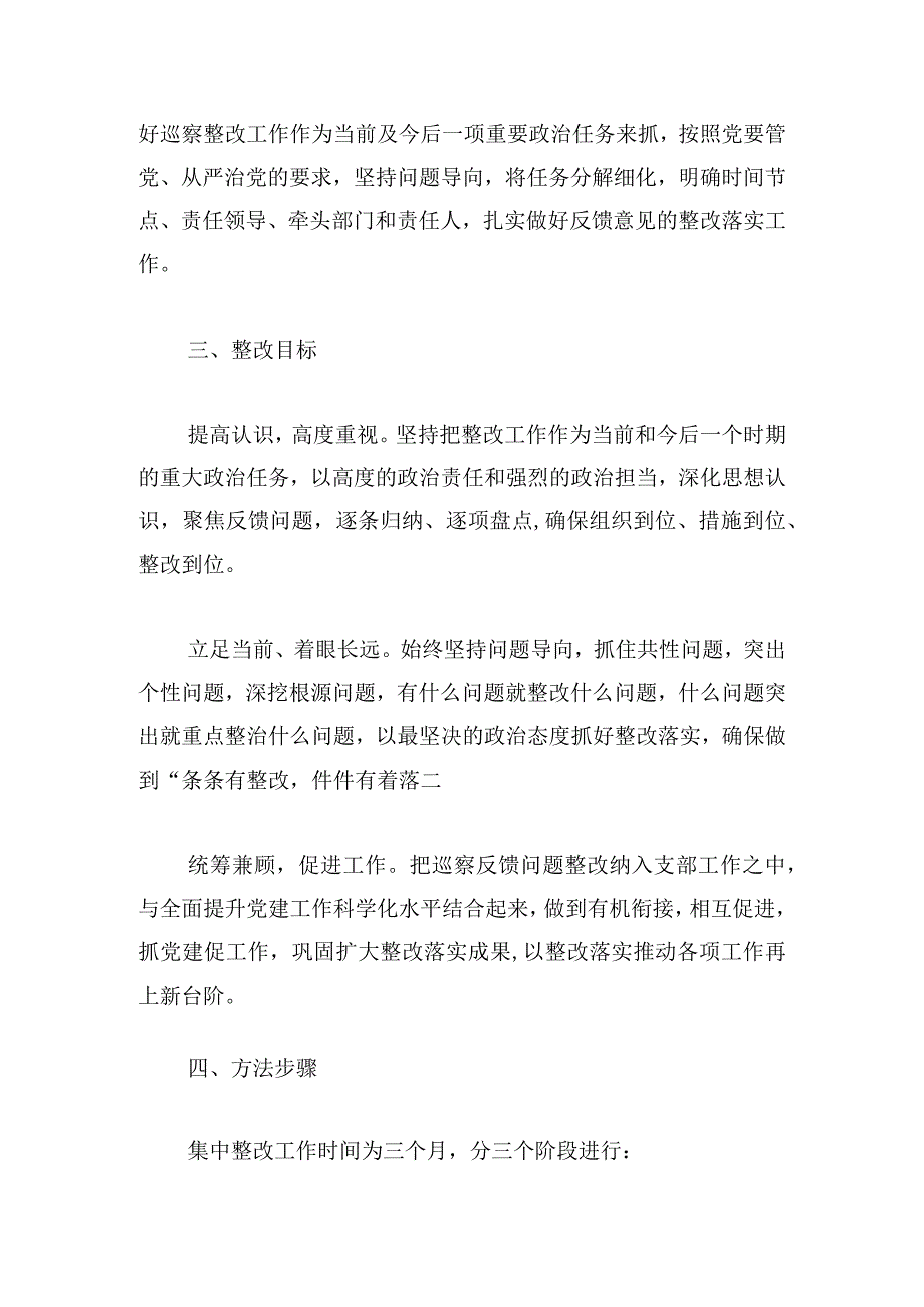 区红十字会关于落实五区委第二巡察组巡察反馈意见的整改方案.docx_第2页