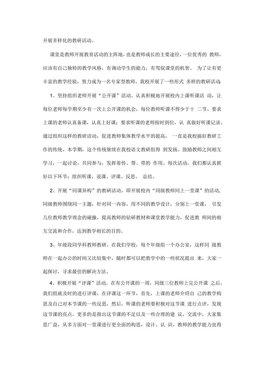 如何开展小学语文教研活动.docx_第3页