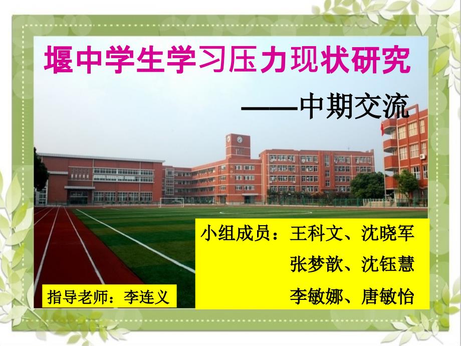 研究性学习中期报告.ppt_第1页