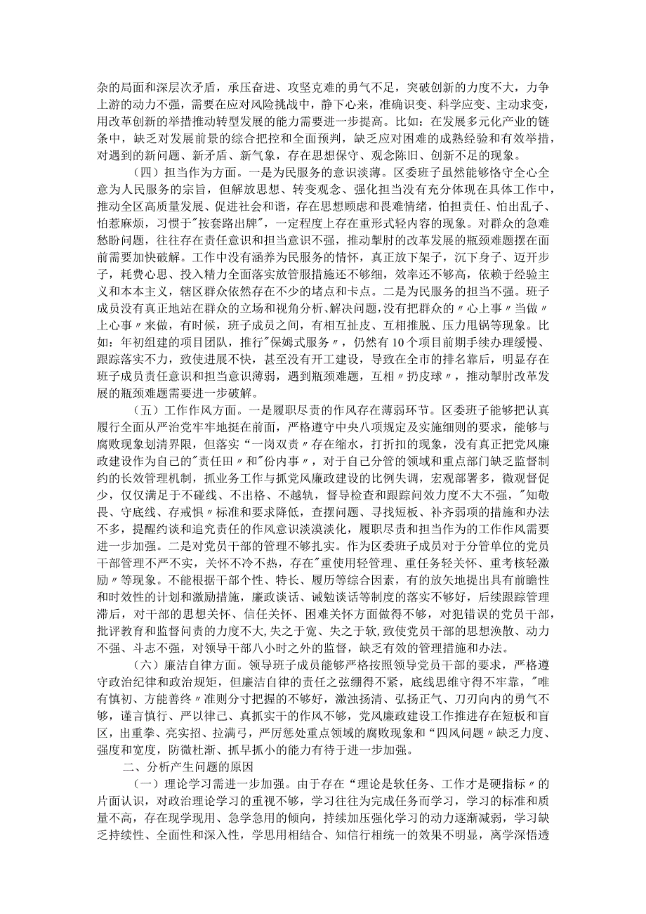 区委领导班子2023主题教育专题民主生活会对照检查材料.docx_第2页