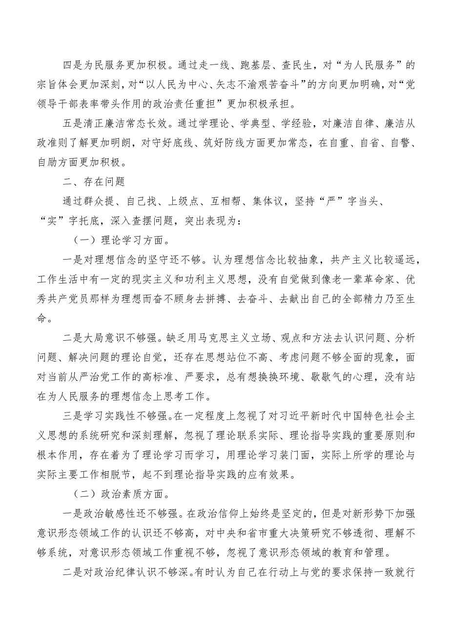10篇合集第二阶段专题教育专题民主生活会(六个方面)对照检查发言提纲.docx_第2页