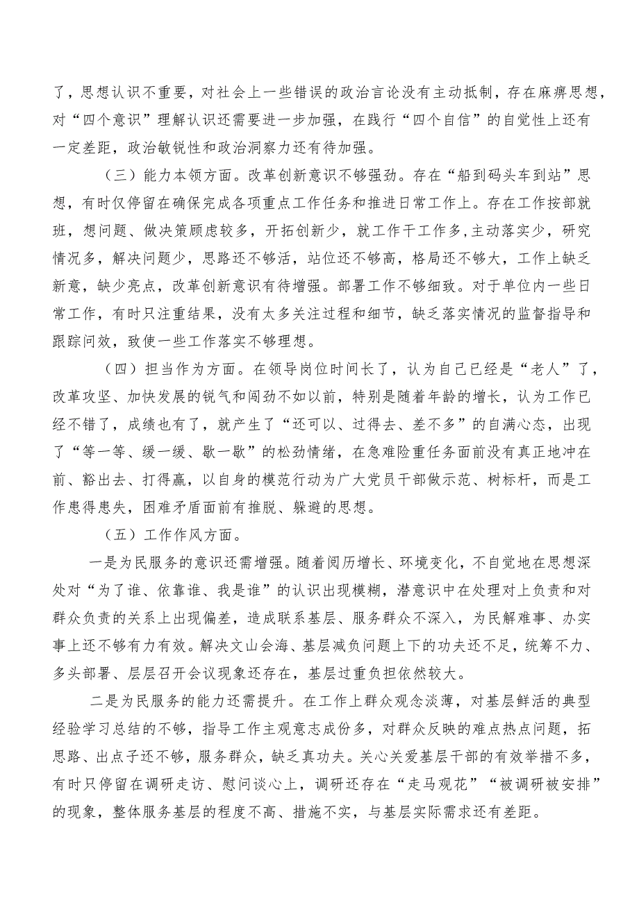 10篇合集第二阶段专题教育专题民主生活会(六个方面)对照检查发言提纲.docx_第3页