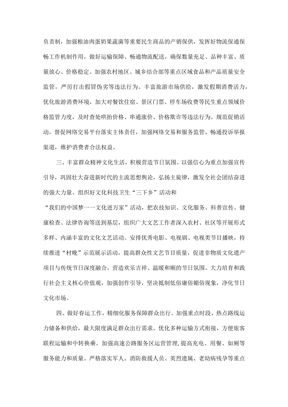 关于做好2024年元旦节期间有关工作的通知全文.docx_第2页