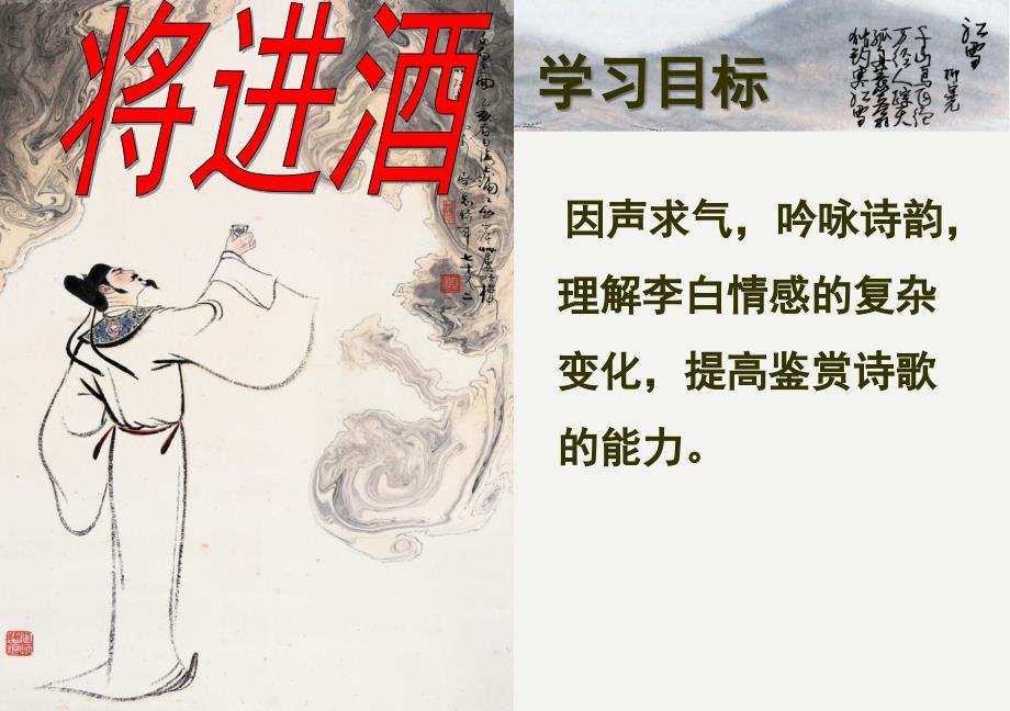 将进酒诵读指导公开课一等奖.ppt_第1页