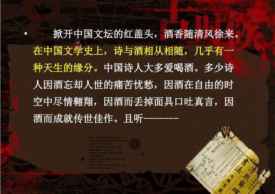 将进酒诵读指导公开课一等奖.ppt_第2页