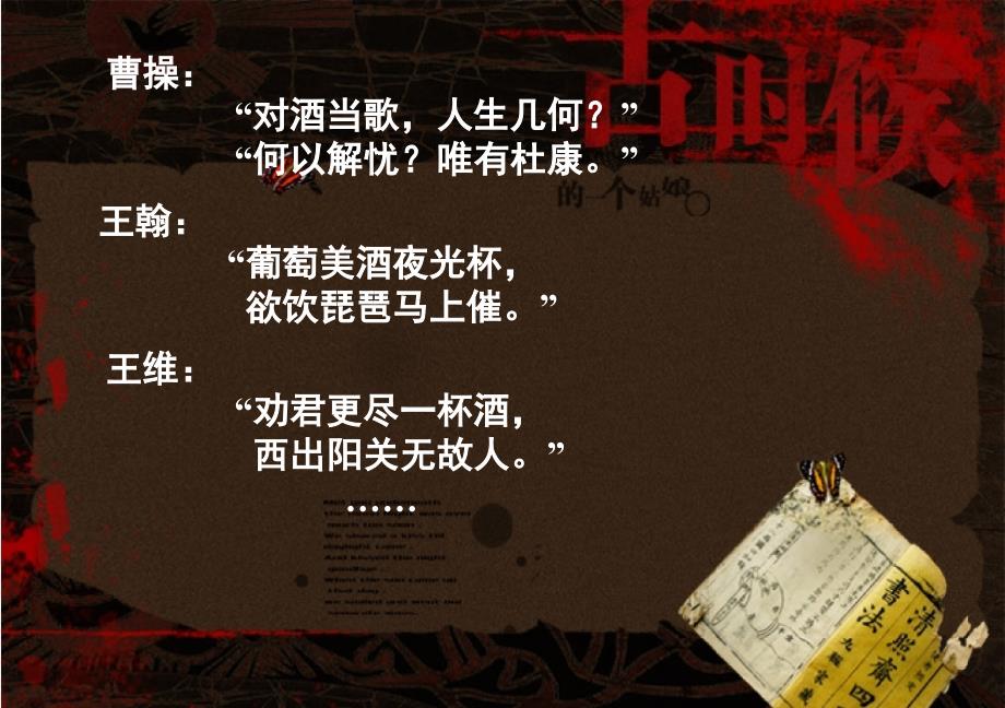 将进酒诵读指导公开课一等奖.ppt_第3页