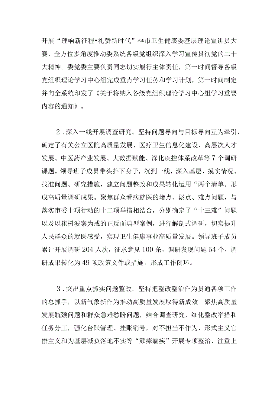 市卫健委2023年履行全面从严治党主体责任情况报告(1).docx_第3页