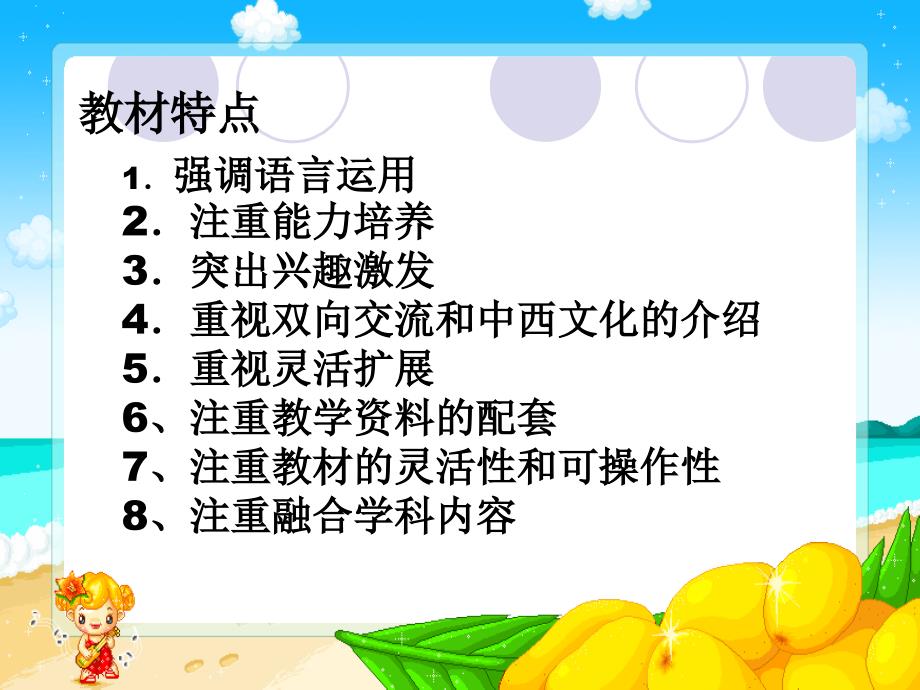 三年级英语教材分析.ppt_第2页