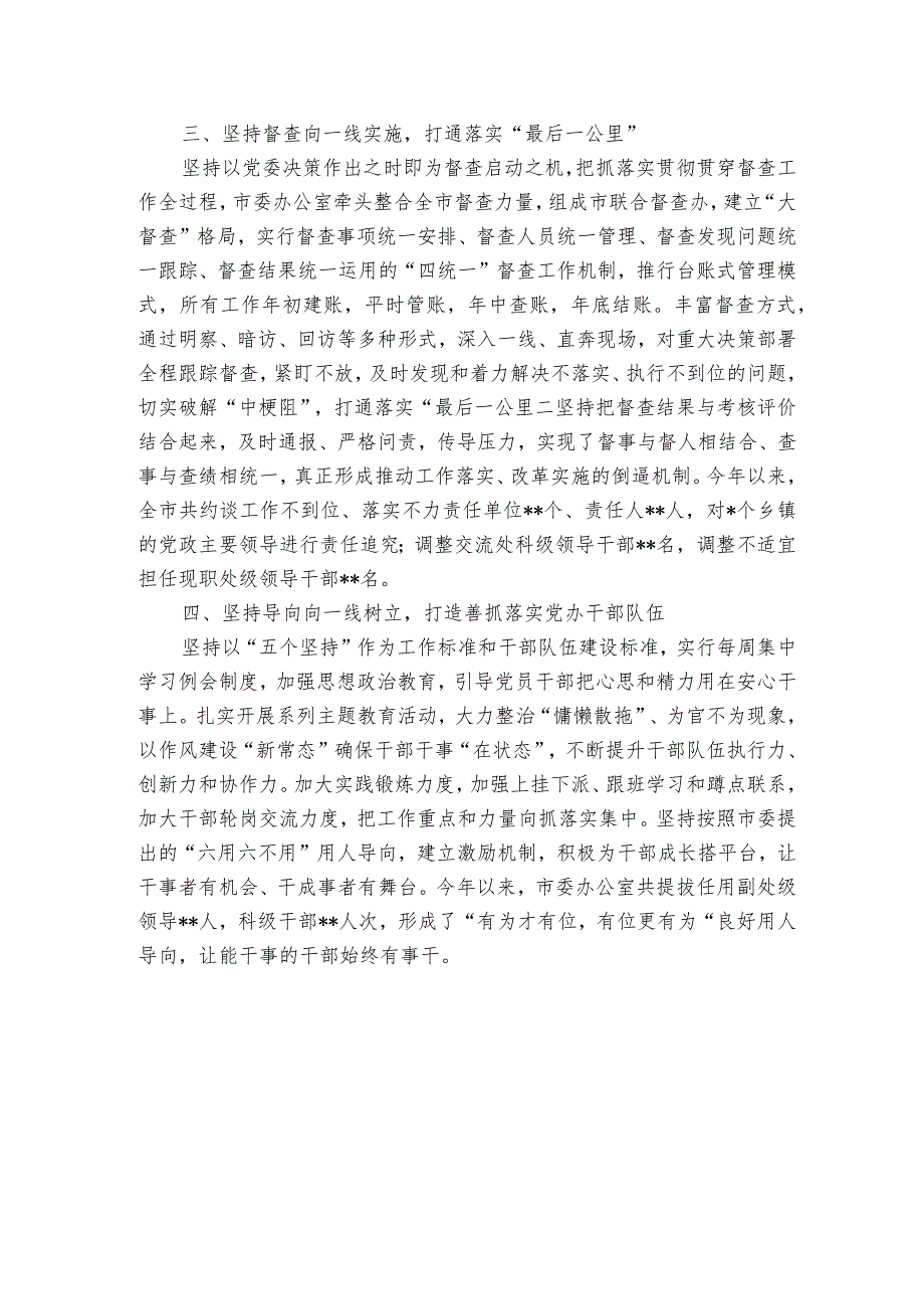 在市委办公室座谈会上的发言材料.docx_第2页