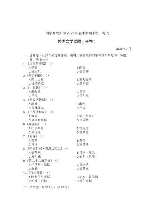 国家开放大学2023年7月期末统一试《22402外国文学》试题及答案开放专科.docx