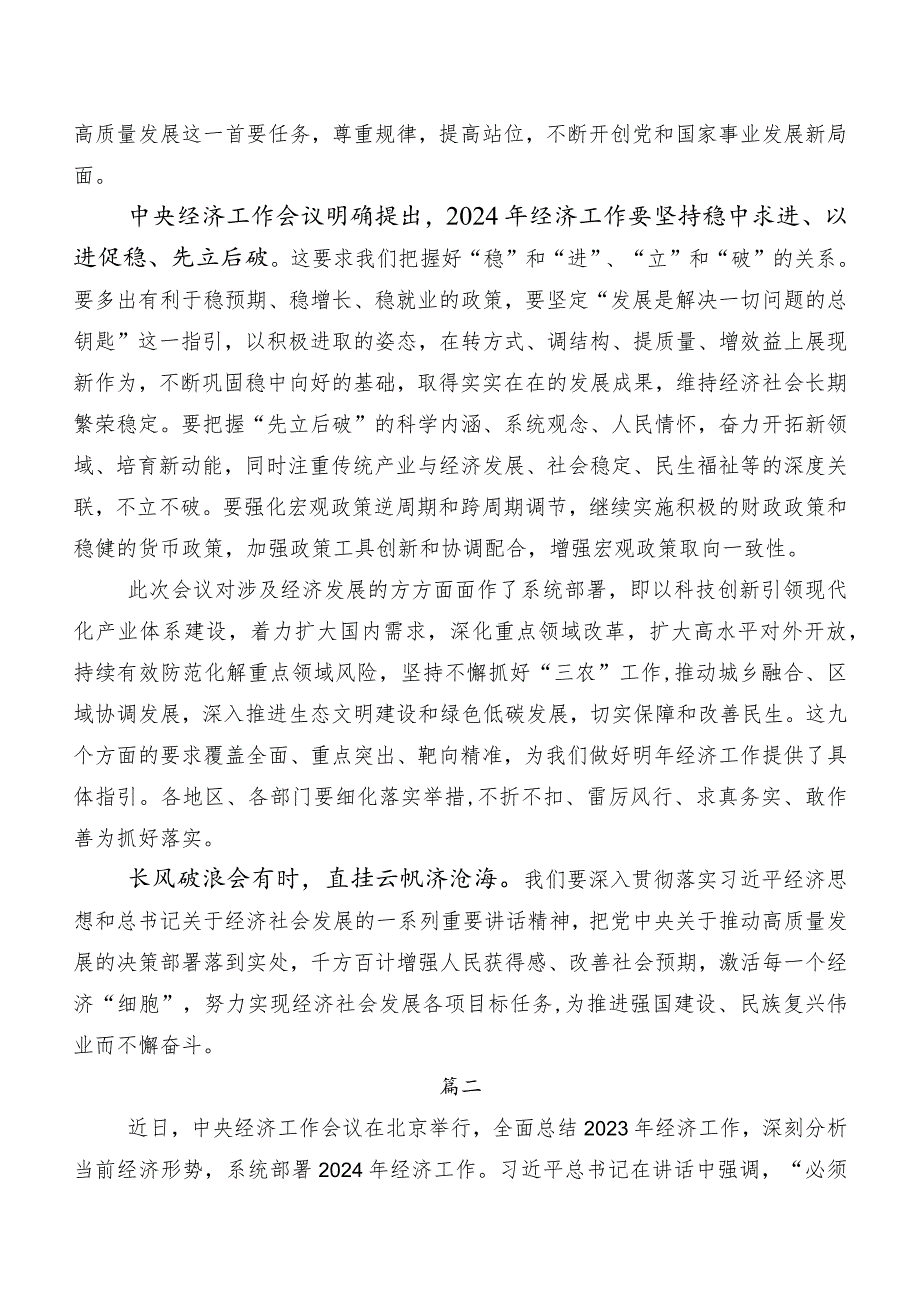 12月中央经济工作会议的研讨交流发言材、心得体会（8篇）.docx_第2页