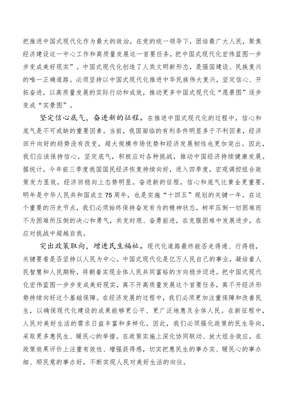 12月中央经济工作会议的研讨交流发言材、心得体会（8篇）.docx_第3页