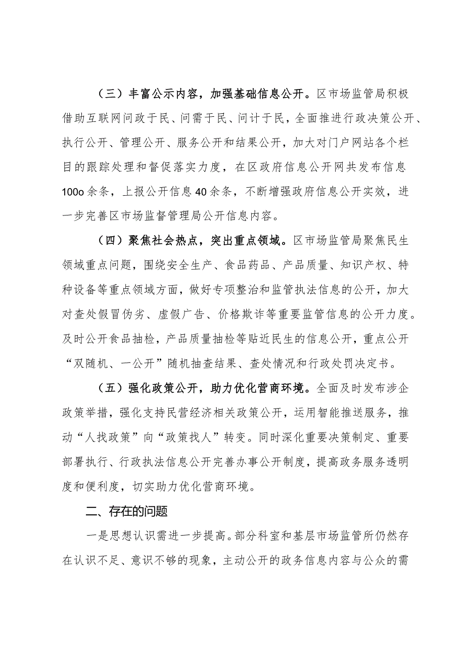 区市场监督管理局2023政务公开工作总结(1).docx_第2页