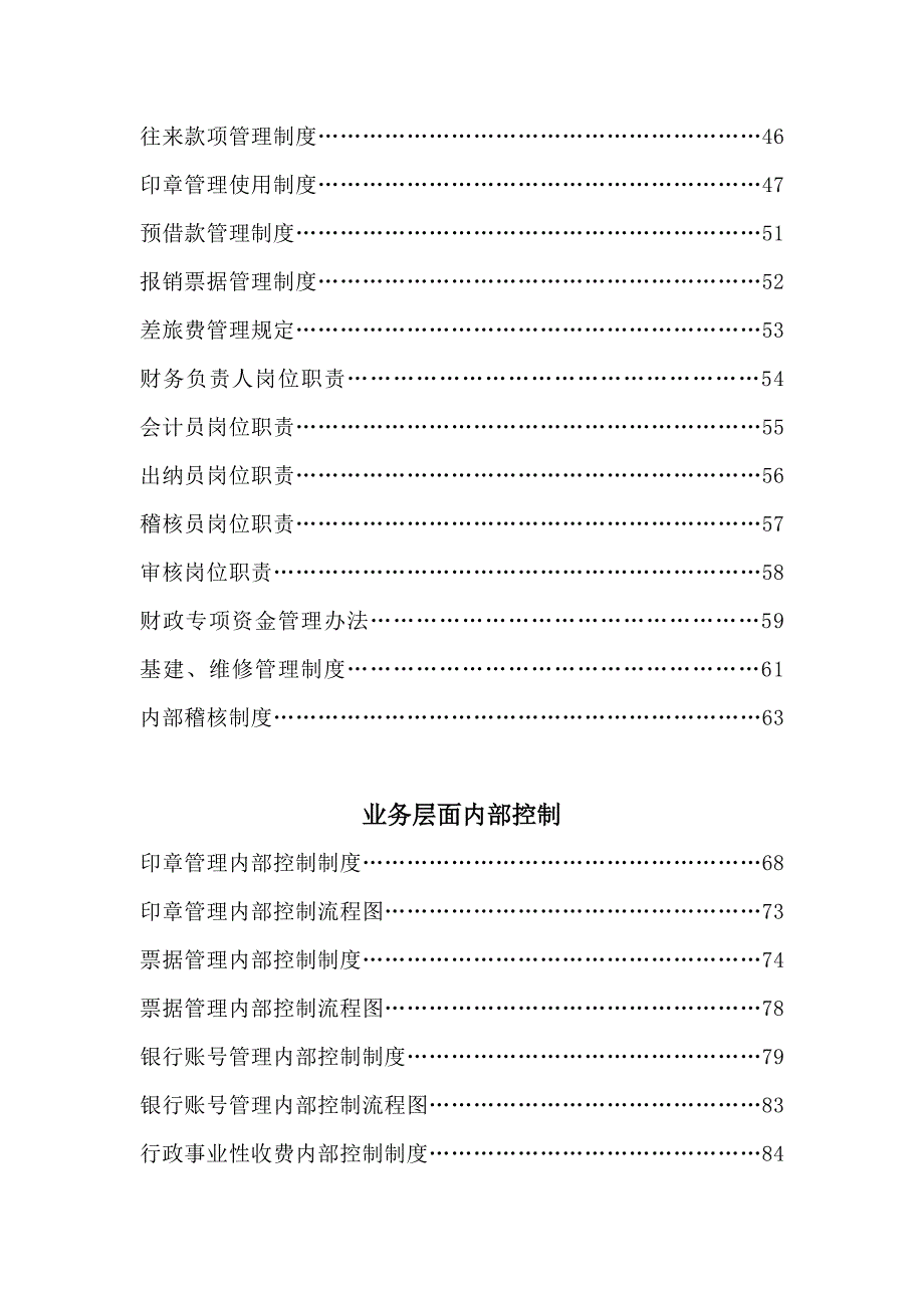 学校内部控制手册DOC119页.docx_第3页