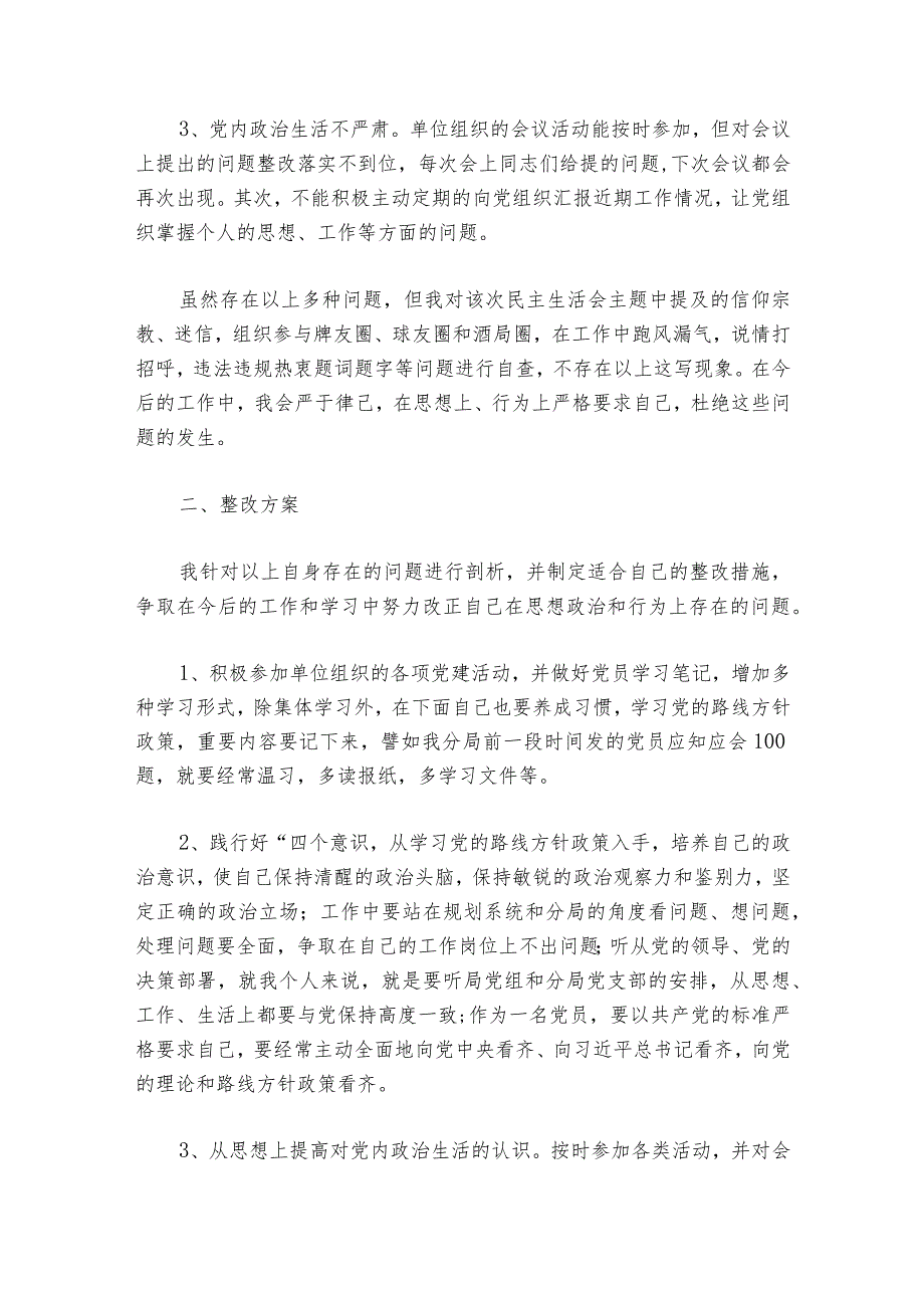 关于班子巡查整改民主生活会对照检查材料【六篇】1.docx_第2页