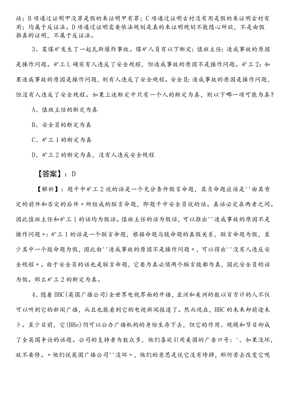 事业编考试职业能力测验（职测）【发展和改革系统】第一阶段个人自检卷后附答案及解析.docx_第2页