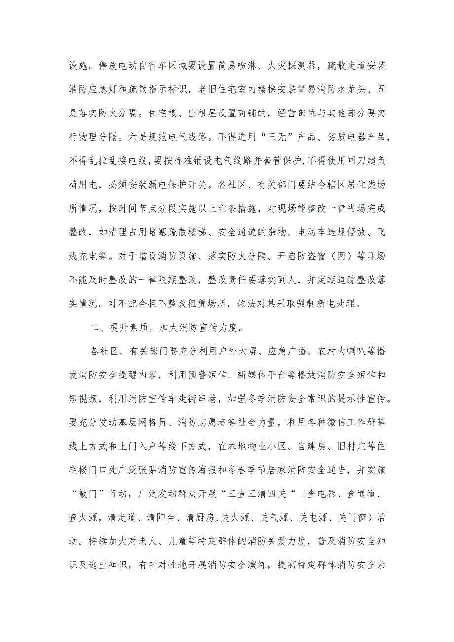 2024消防安全专项整治工作实施方案一.docx_第2页