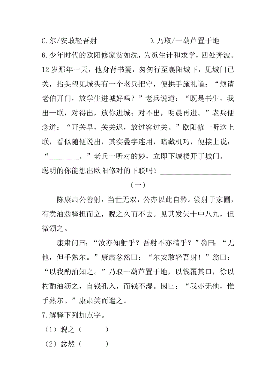 七年级下语文卖油翁同步检测试卷含答案.doc_第2页