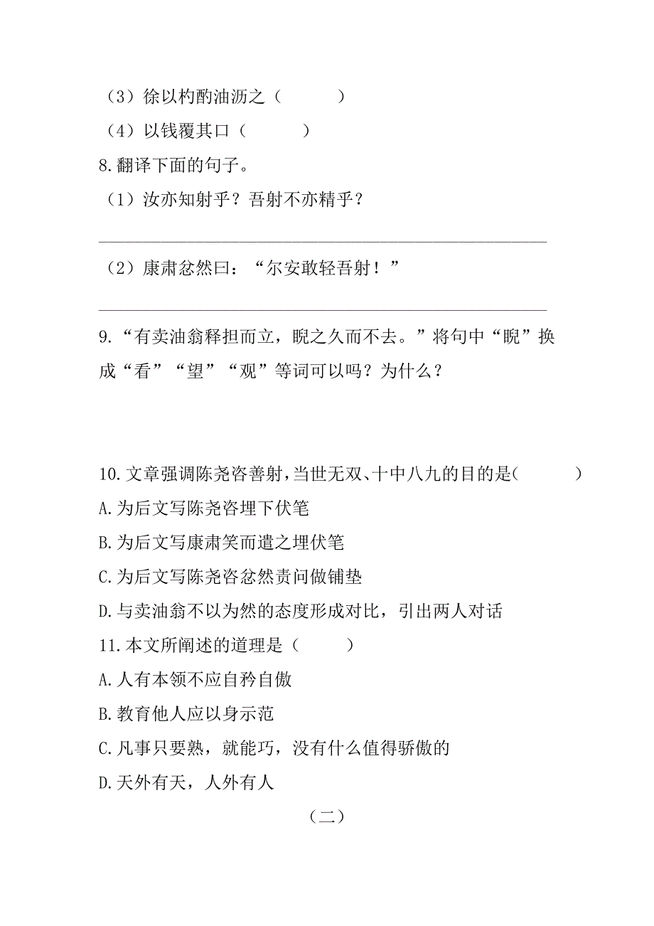 七年级下语文卖油翁同步检测试卷含答案.doc_第3页