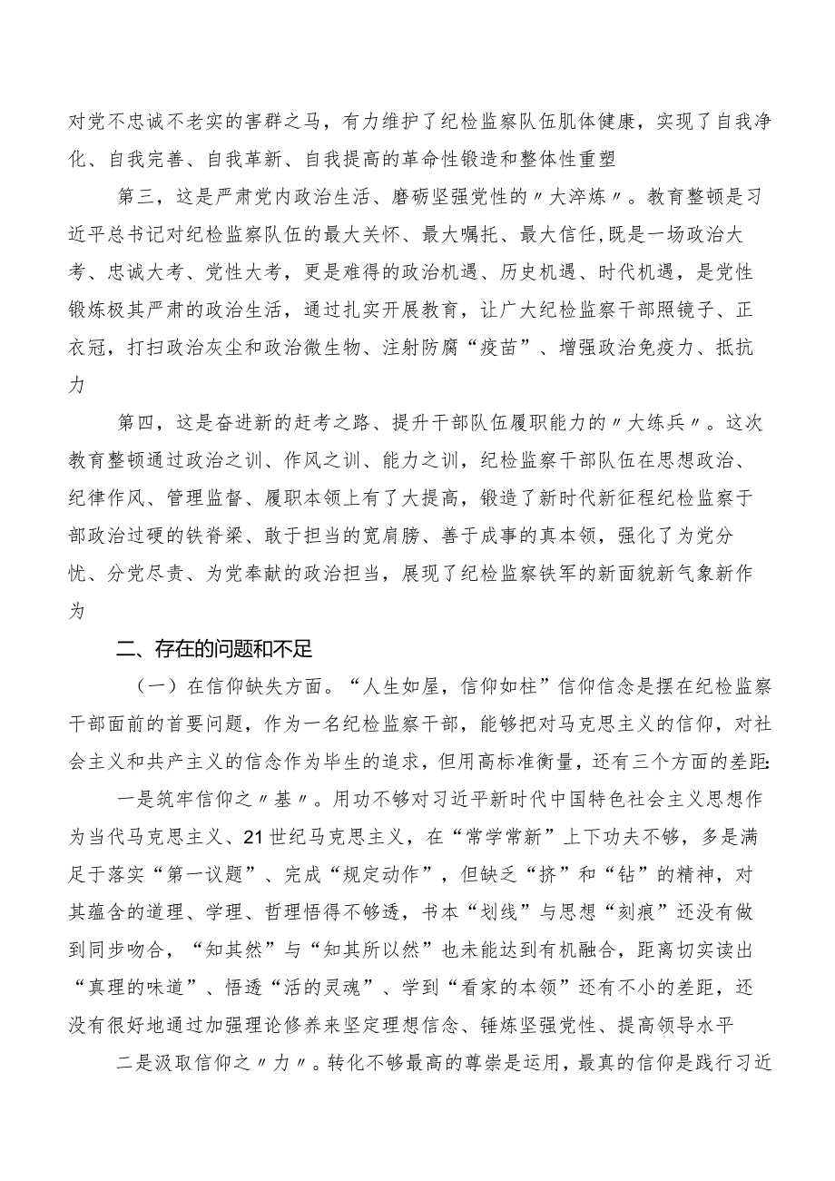 组织开展2023教育整顿专题民主生活会对照六个方面自我对照检查材料.docx_第2页