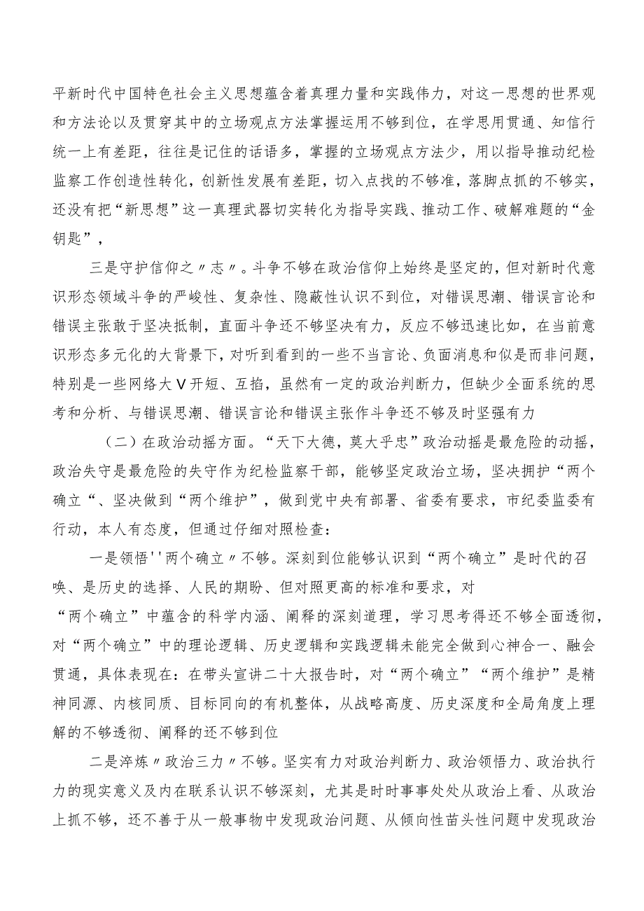 组织开展2023教育整顿专题民主生活会对照六个方面自我对照检查材料.docx_第3页