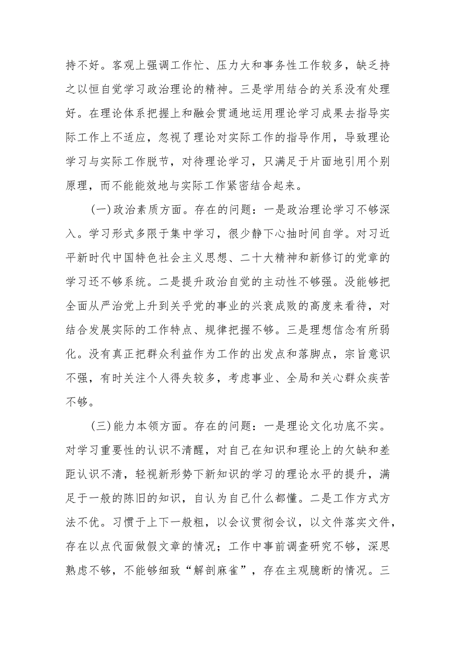3篇领导干部2024年专题组织生活会对照检查材料.docx_第2页