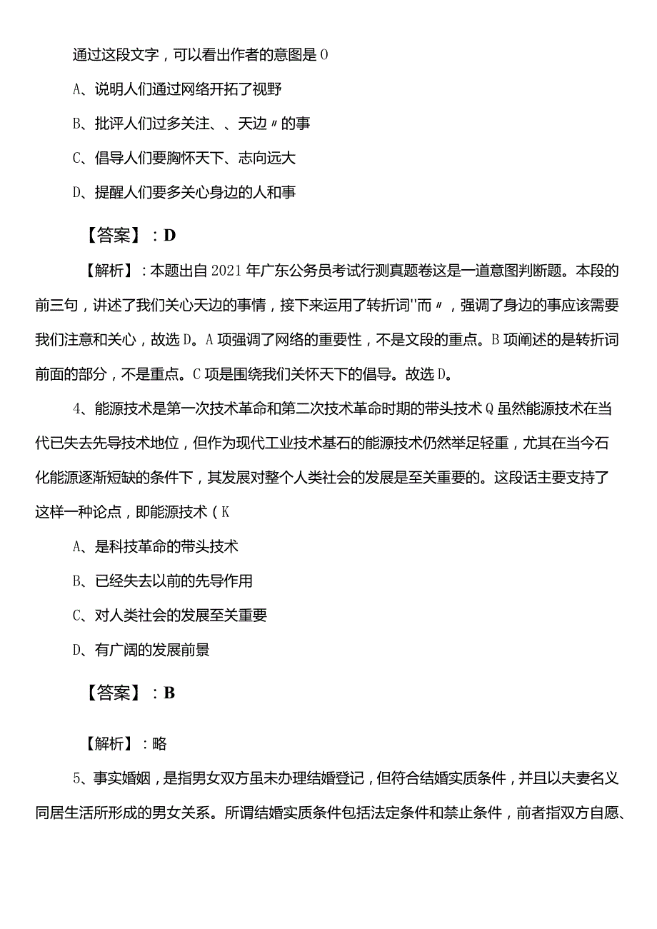 国有企业考试公共基础知识安顺市冲刺阶段水平检测卷（附答案和解析）.docx_第2页