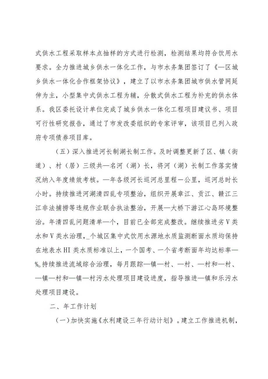 水利工程个人工作总结13篇.docx_第3页