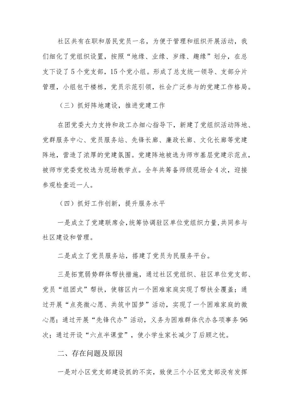 主题教育社区党支部问题清单范例六篇.docx_第2页