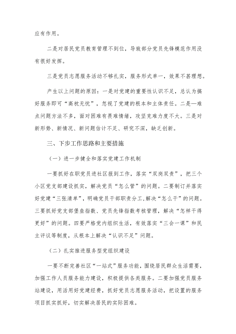 主题教育社区党支部问题清单范例六篇.docx_第3页