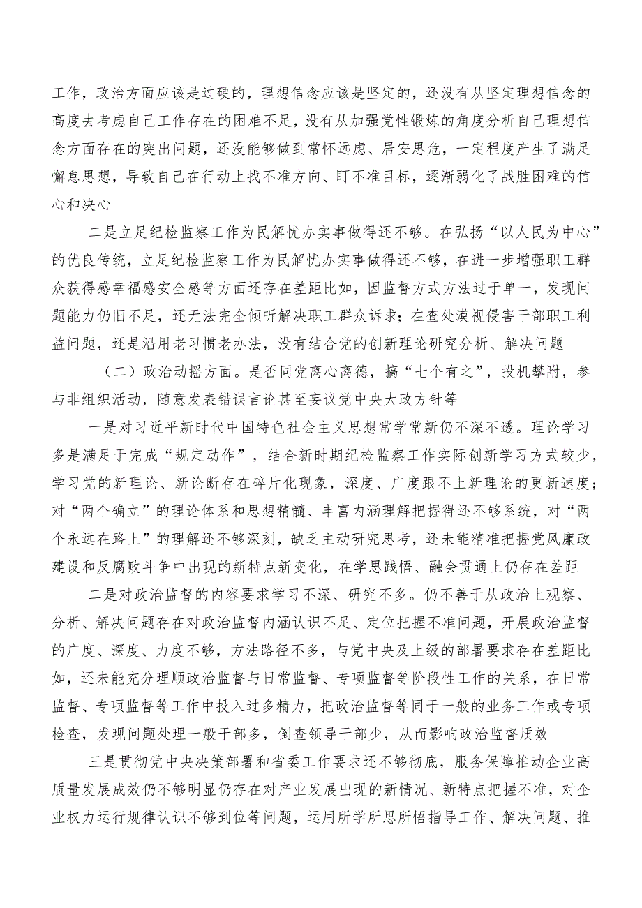 2023年纪检监察干部队伍教育整顿专题民主生活会对照检查检查材料7篇汇编.docx_第2页