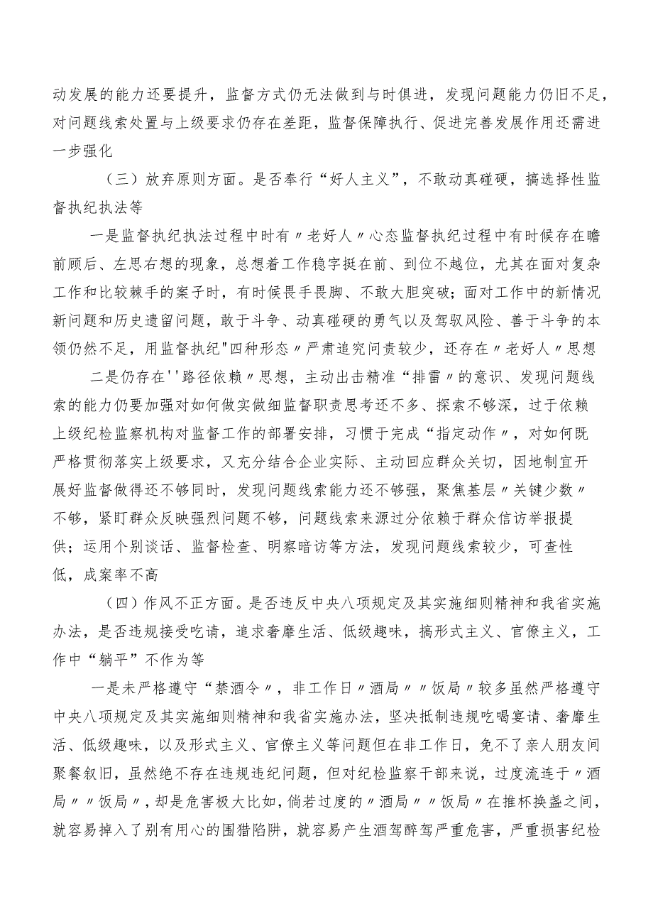 2023年纪检监察干部队伍教育整顿专题民主生活会对照检查检查材料7篇汇编.docx_第3页