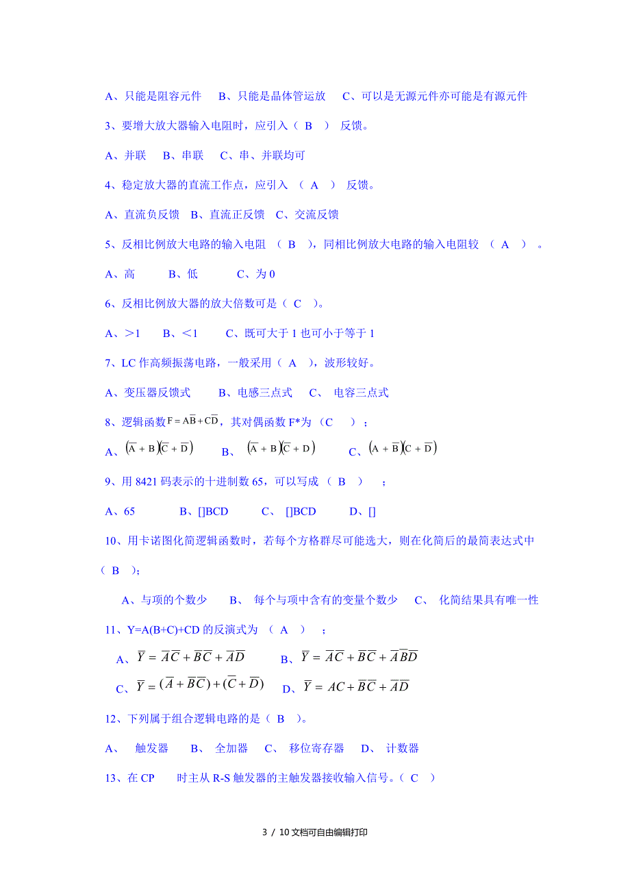 电子信息工程技术专业应知试题一参考答案.doc_第3页