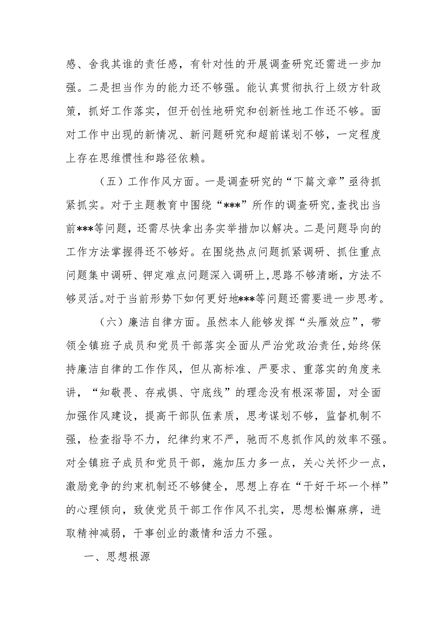 2篇党工委书记、县委领导2024年专题民主生活会个人对照检查材料.docx_第3页