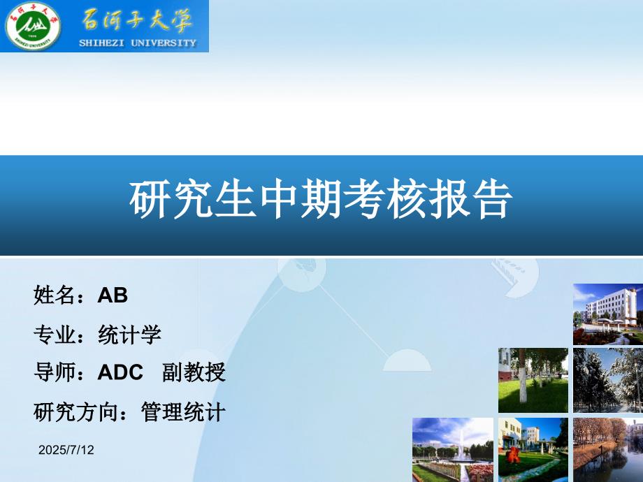 研究生中期考核PPT课件.ppt_第1页